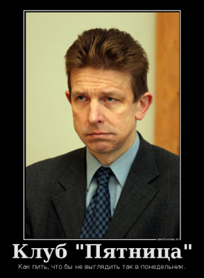 klub-pyatnitsa_demotivators_to.png