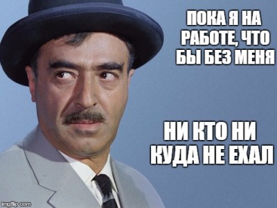 Саахов. Пока я на работе.jpg