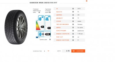 hankook_W606.jpg